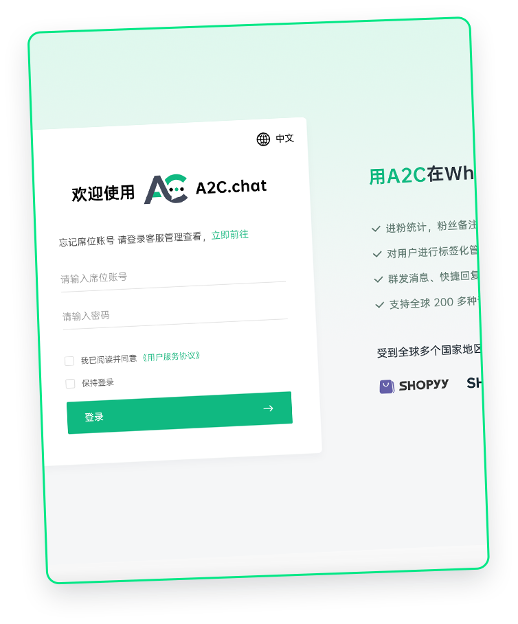 A2C系统操作界面
