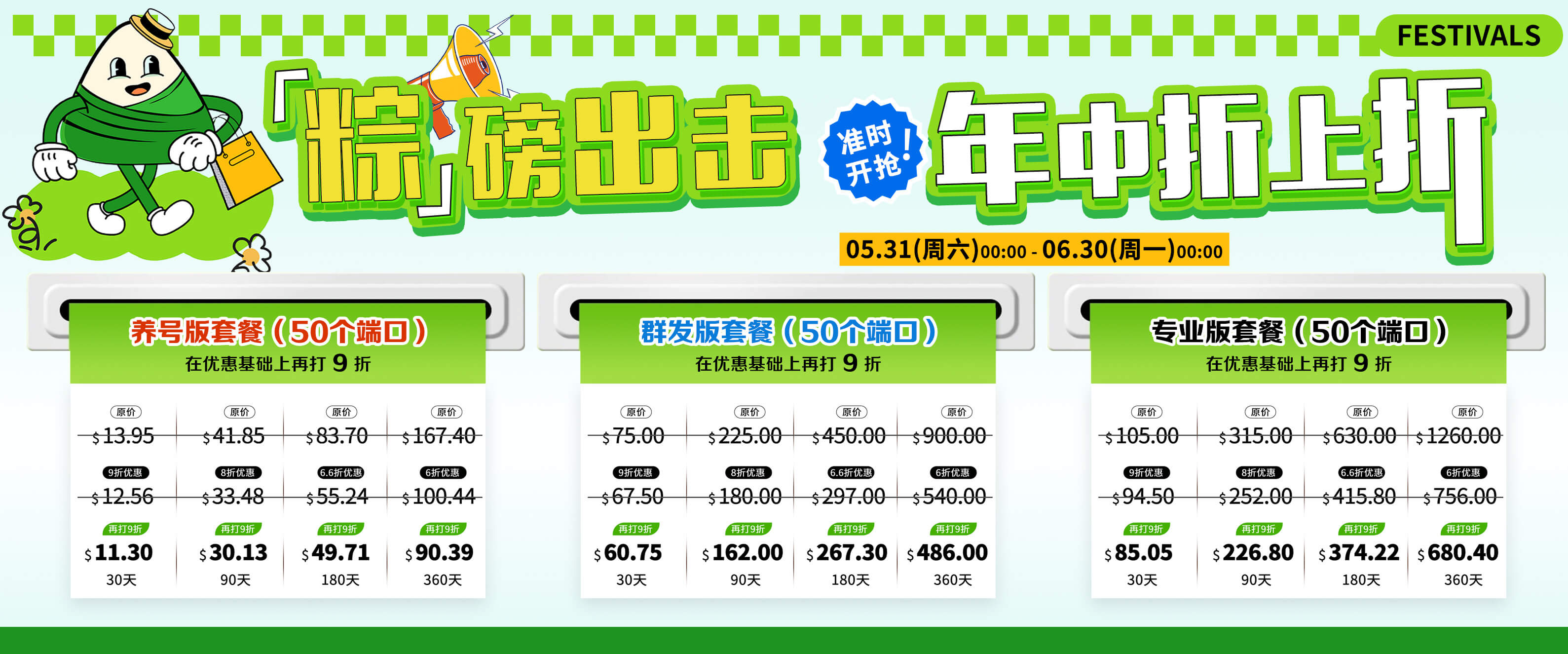 限时折上折活动