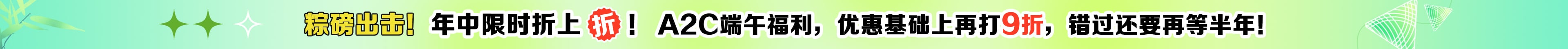 限时折上折活动