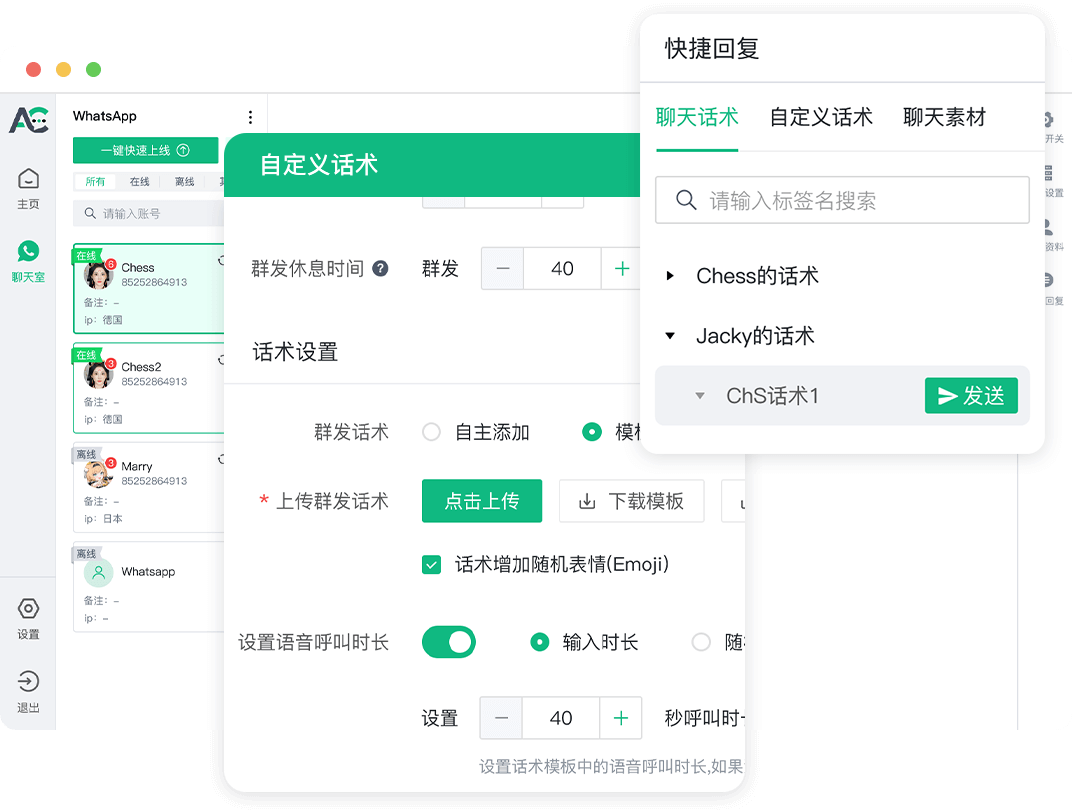 A2C智能群发工具