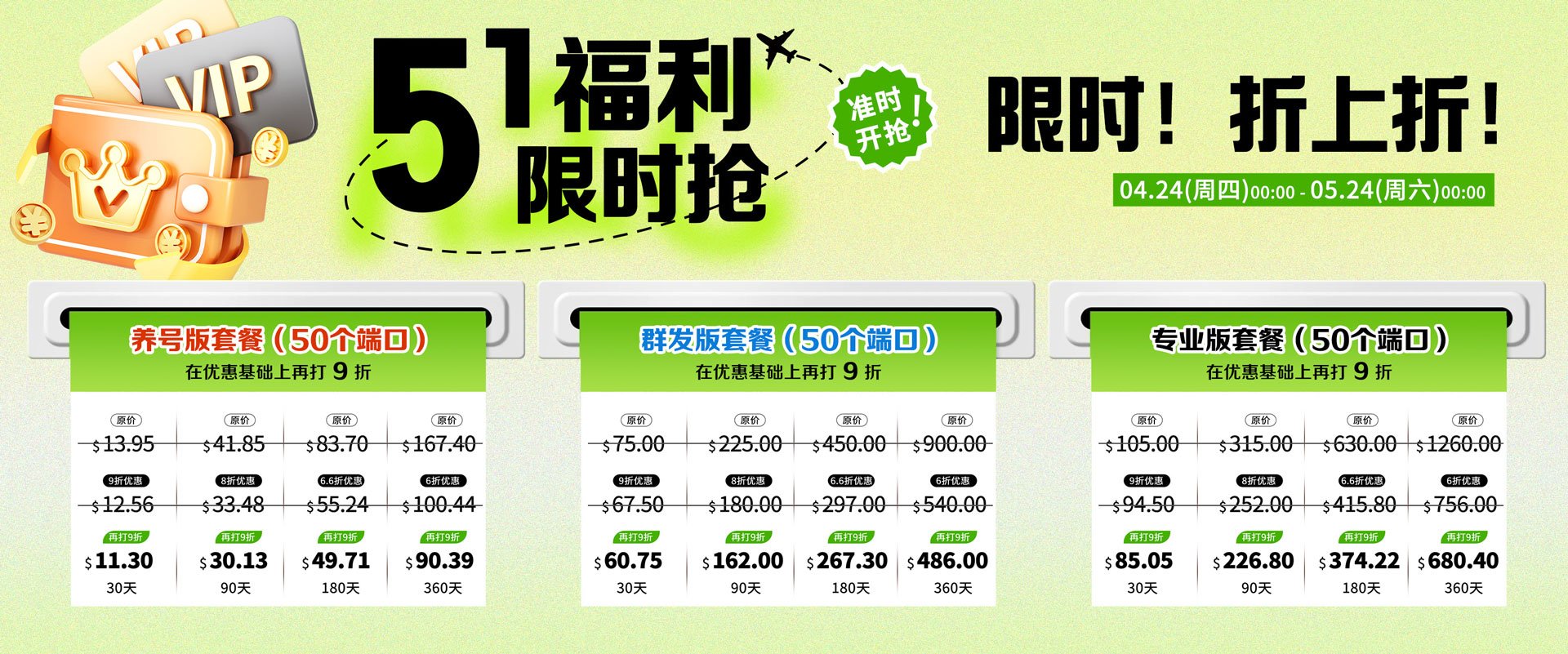 限时折上折活动