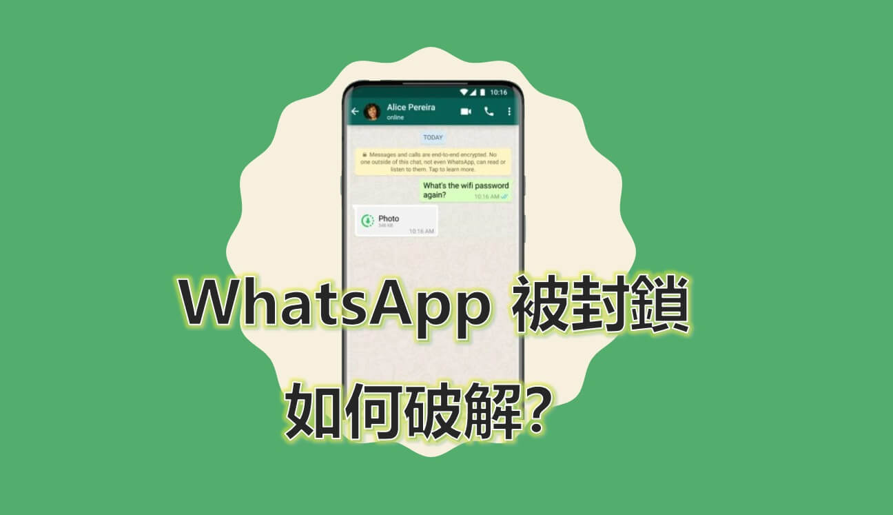 WhatsApp被封鎖會知道嗎？