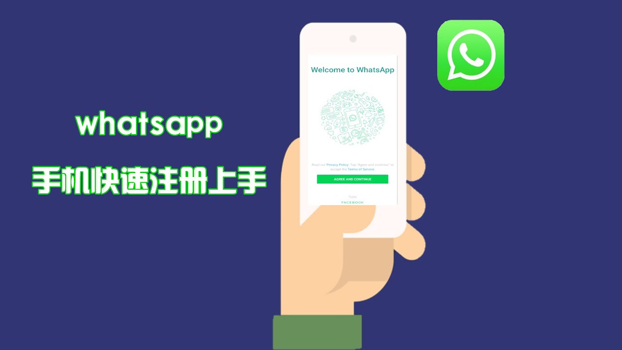 WhatsApp怎麼註冊？