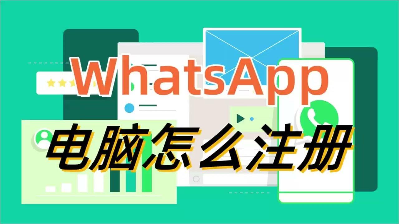如何重新註冊WhatsApp