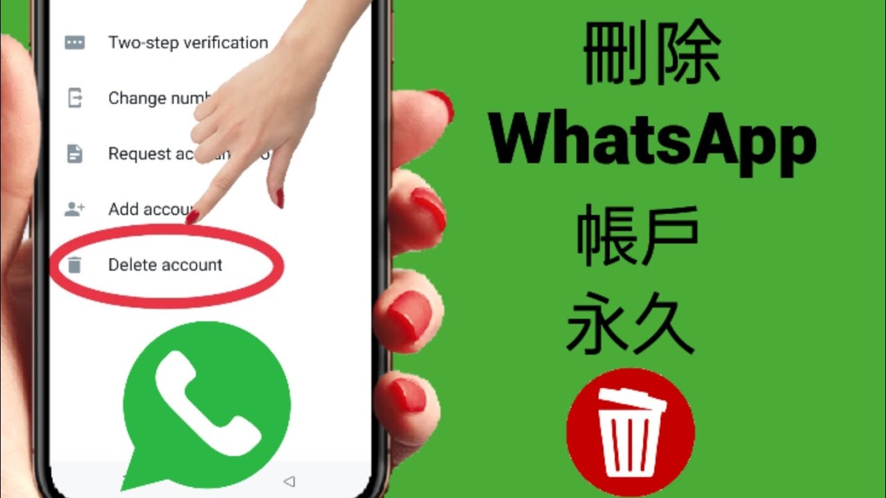whatapp 刪除帳號會怎樣？