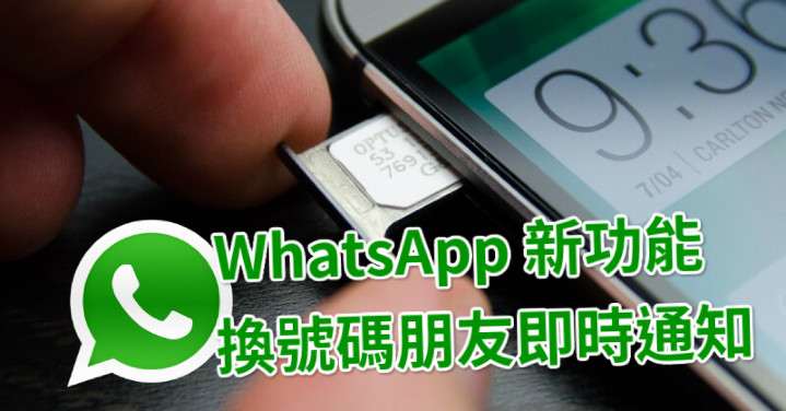 WhatsApp 是跟電話號碼嗎？