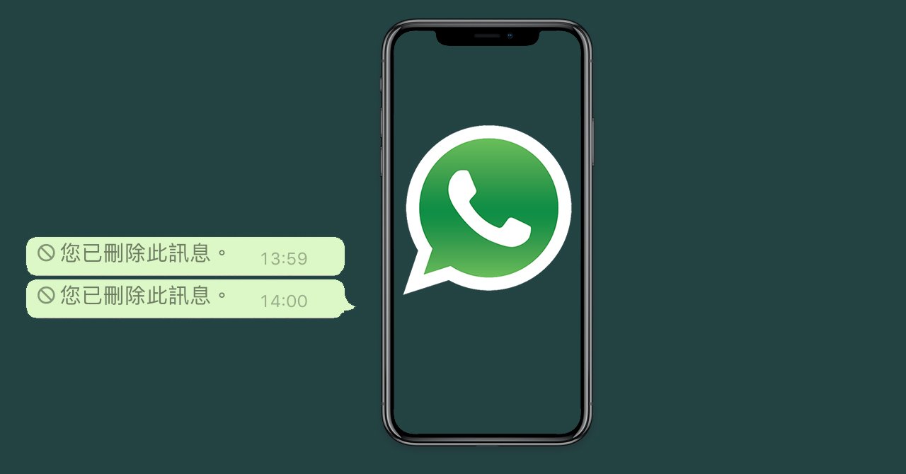 如何看到刪除的訊息 WhatsApp
